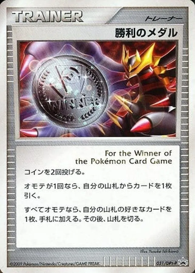 Giratina Silver Victory Medal